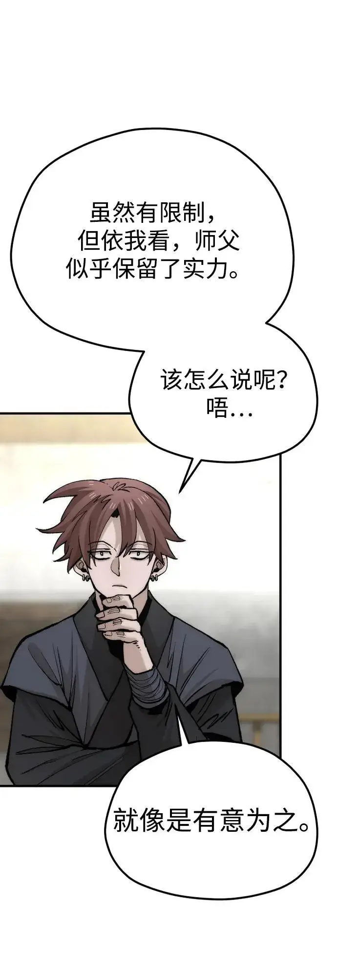 《天魔育成》第135话图43