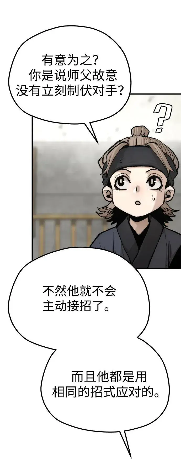 《天魔育成》第135话图44