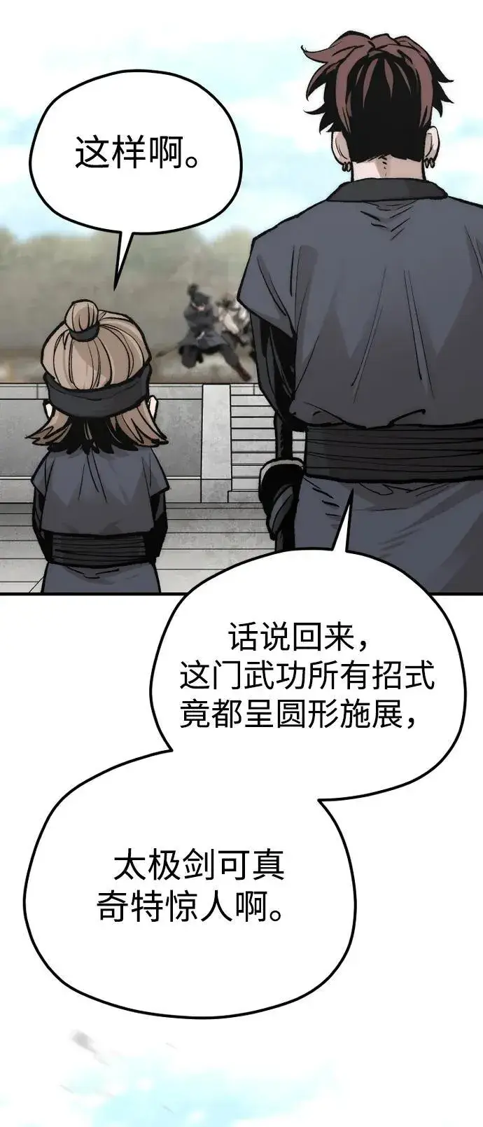 《天魔育成》第135话图45