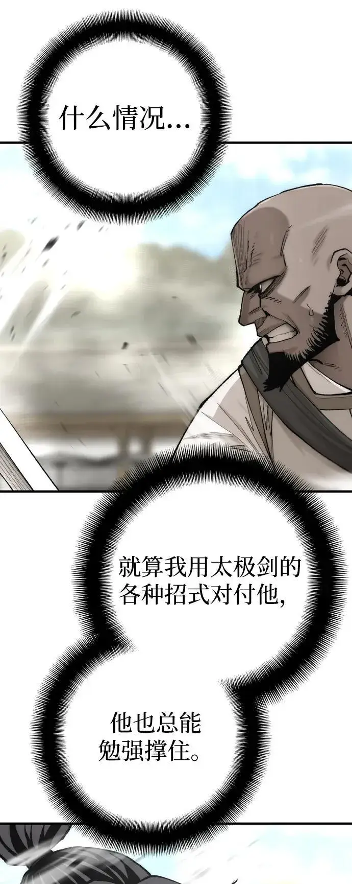 《天魔育成》第135话图47