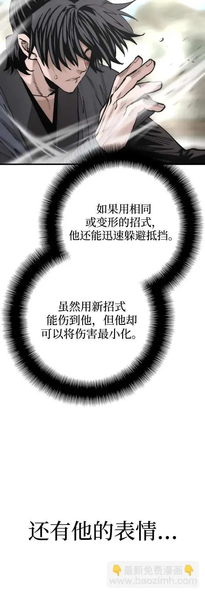 《天魔育成》第135话图48