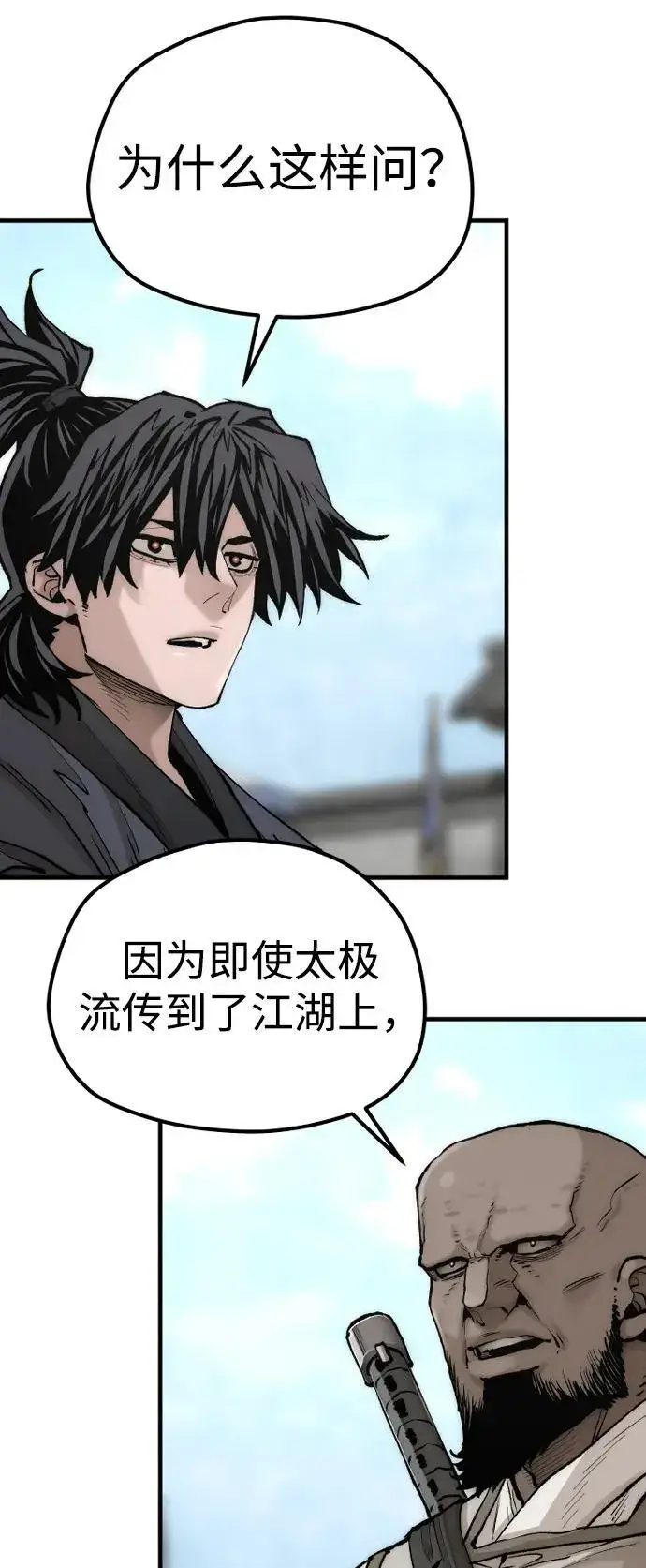 《天魔育成》第135话图5