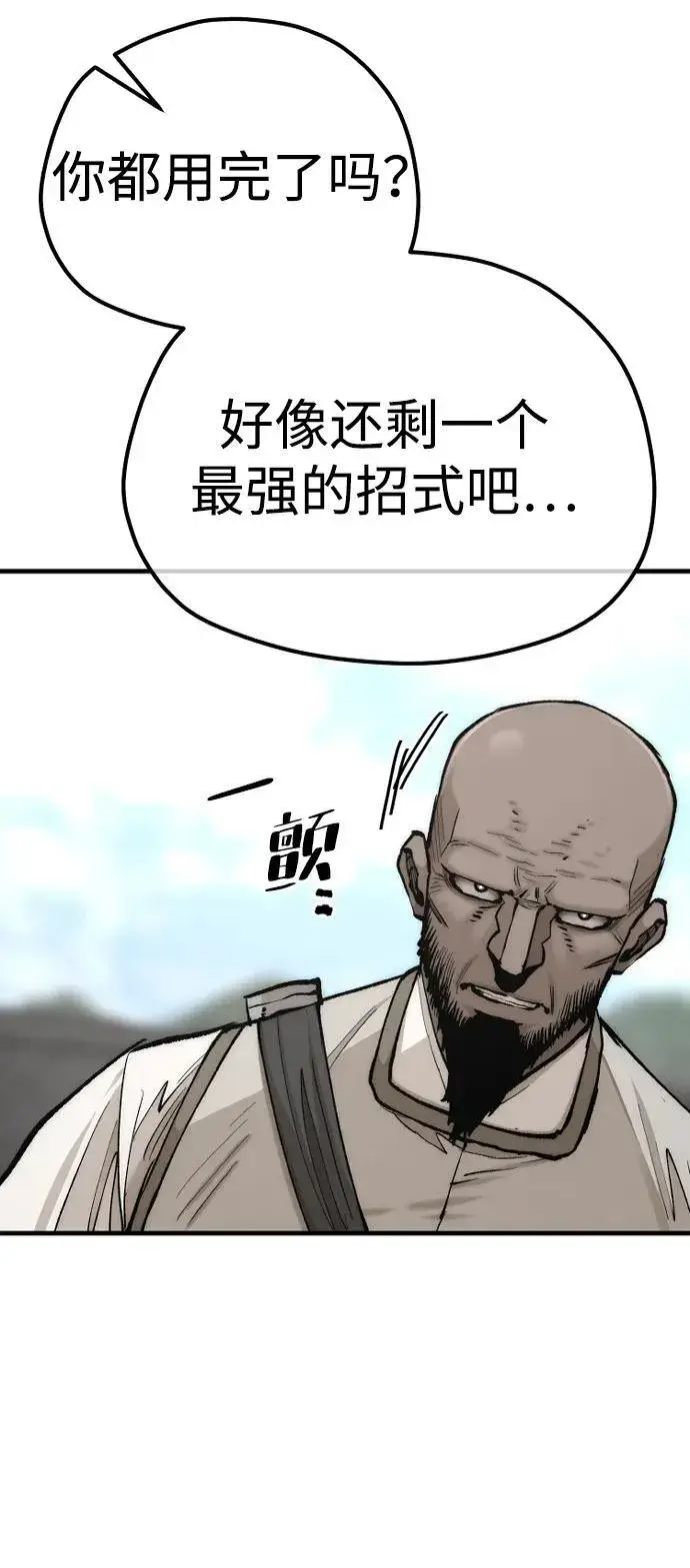 《天魔育成》第135话图53