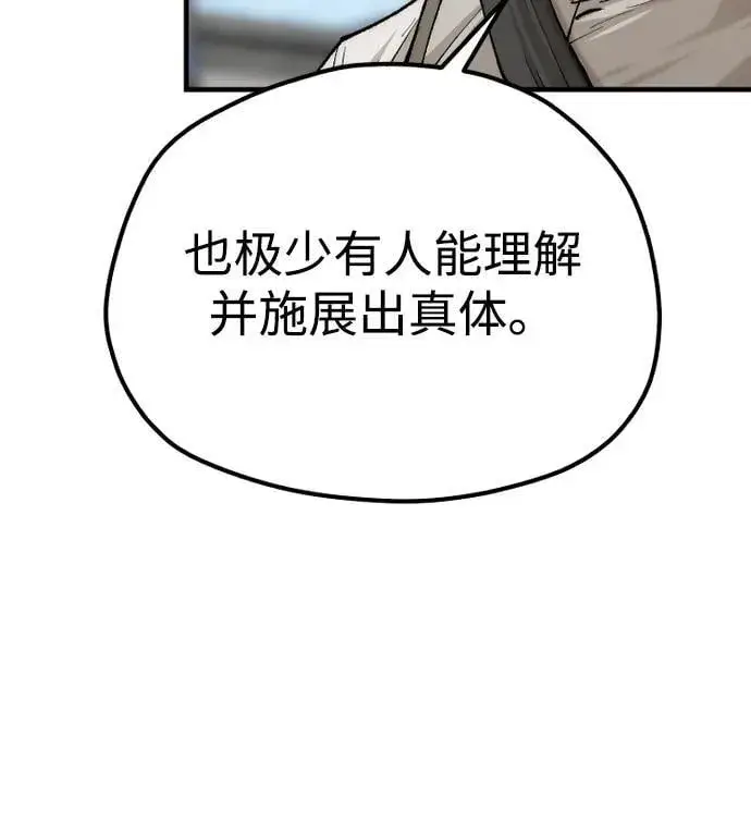 《天魔育成》第135话图6