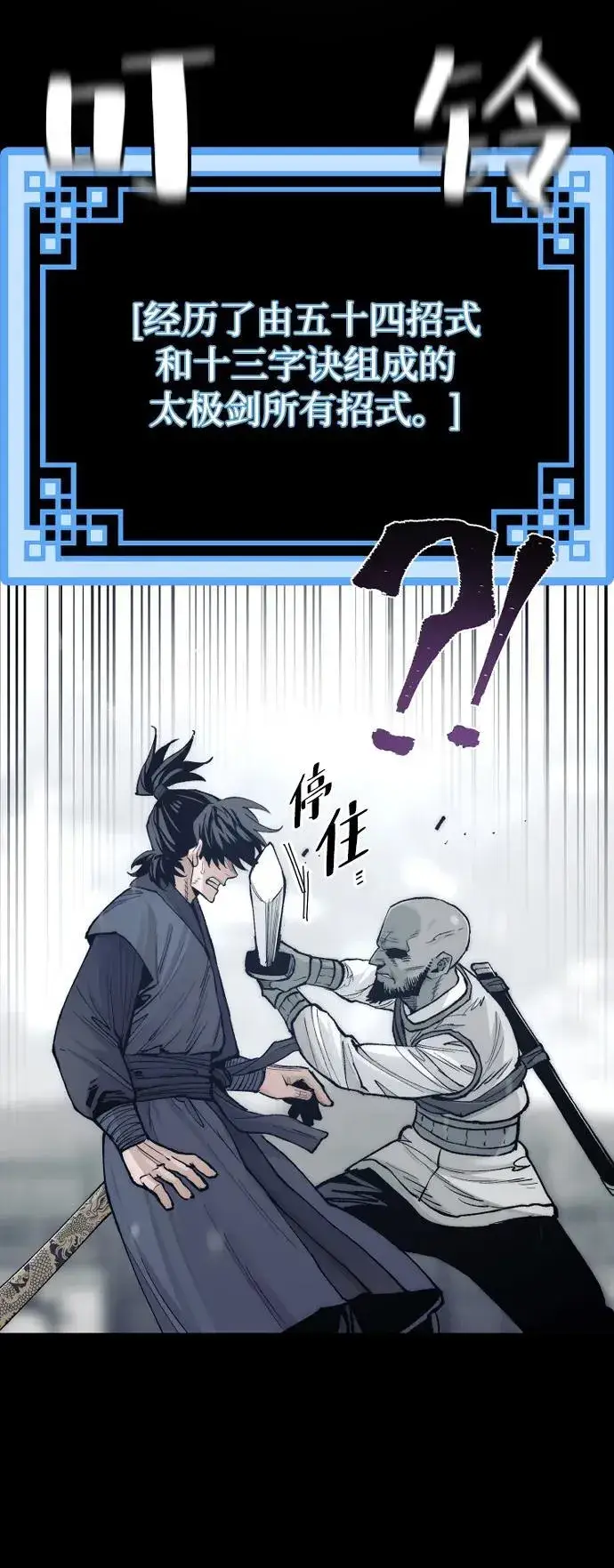 《天魔育成》第135话图65