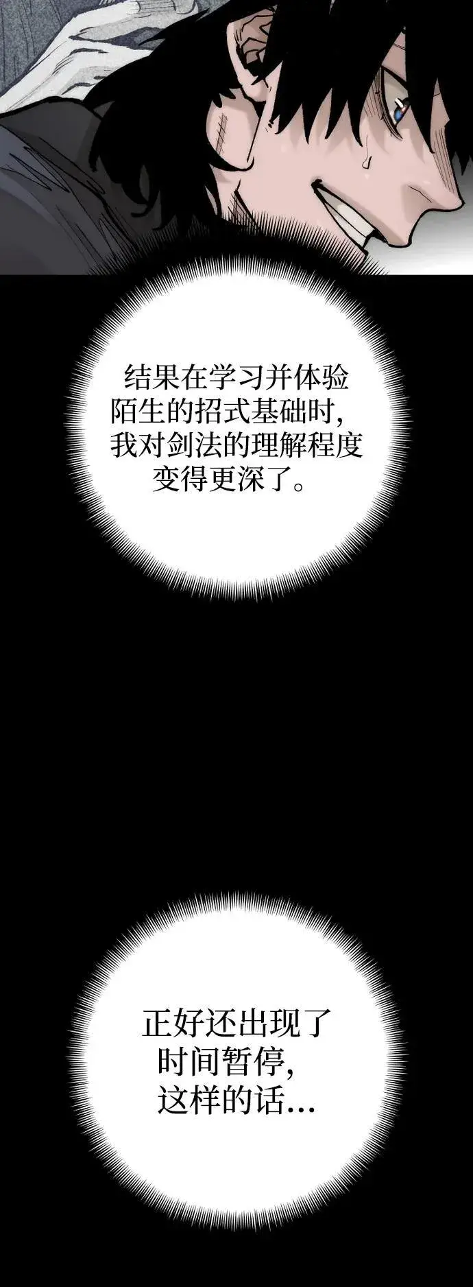 《天魔育成》第135话图69