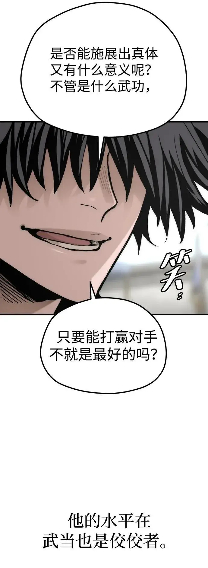 《天魔育成》第135话图7