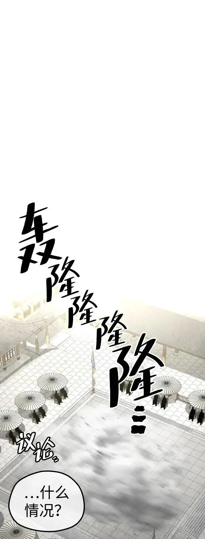 《天魔育成》第135话图78