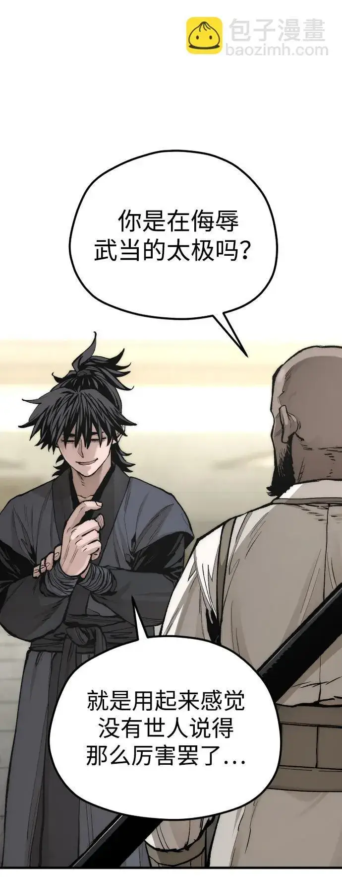 《天魔育成》第135话图8