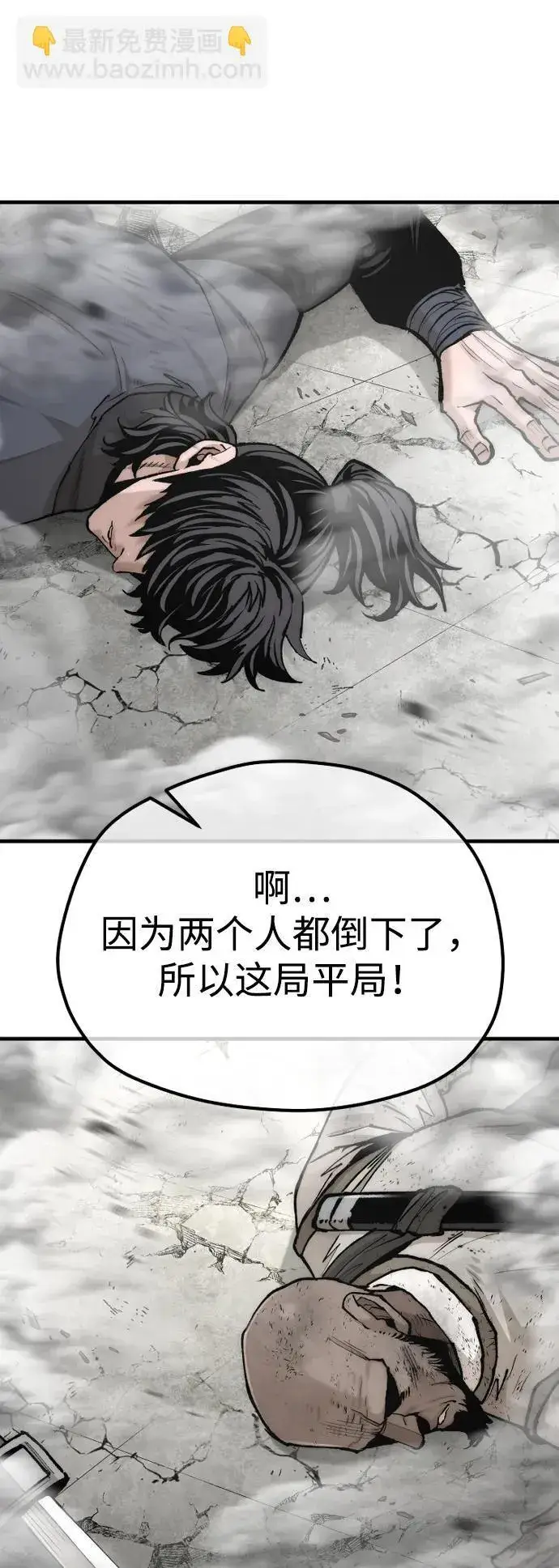 《天魔育成》第135话图83