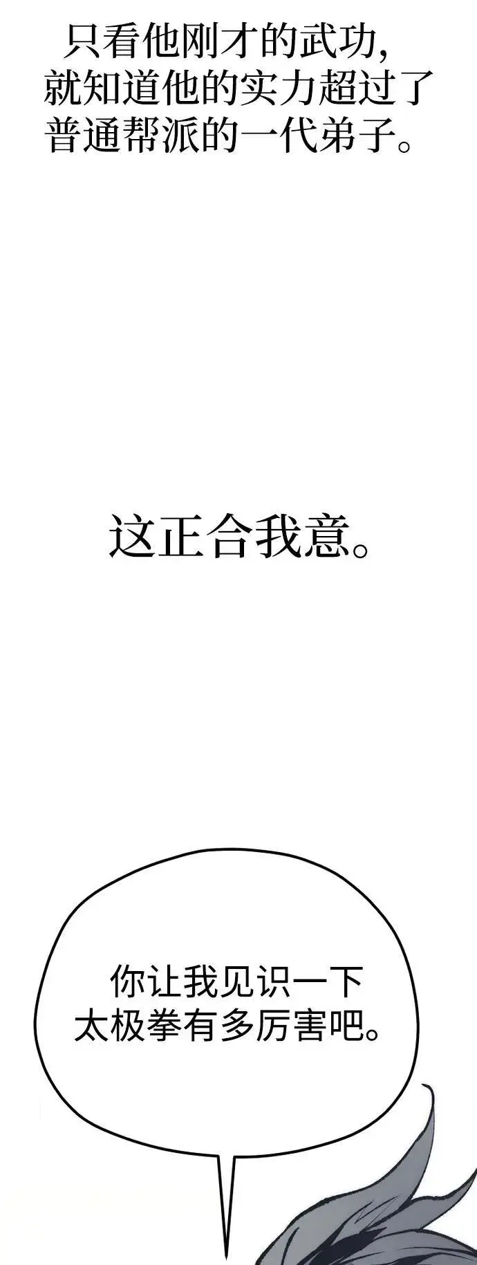 《天魔育成》第135话图9