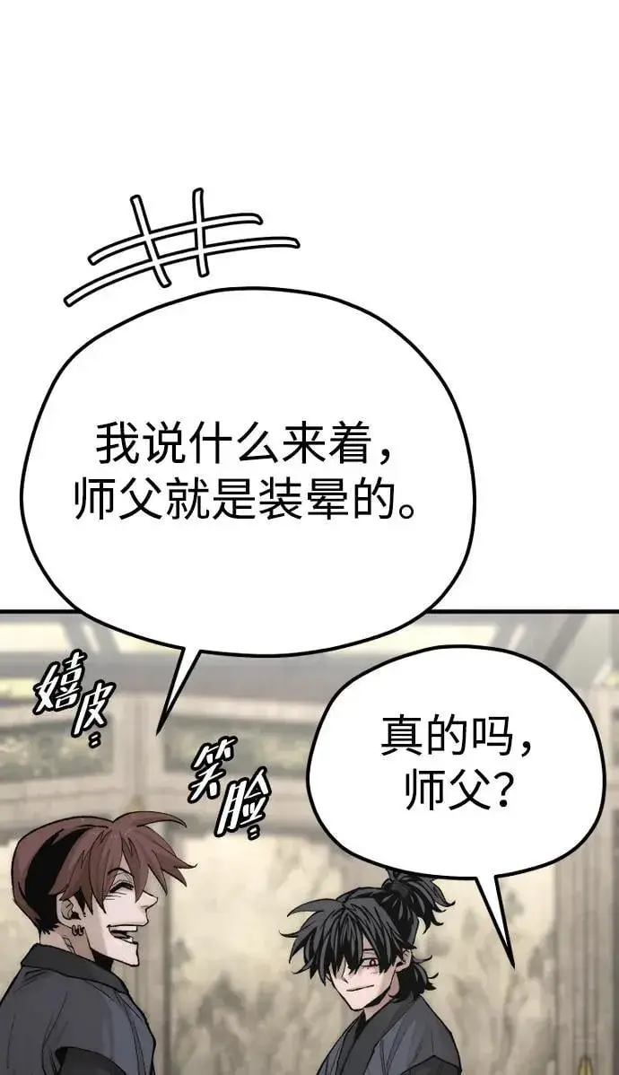 《天魔育成》第135话图94