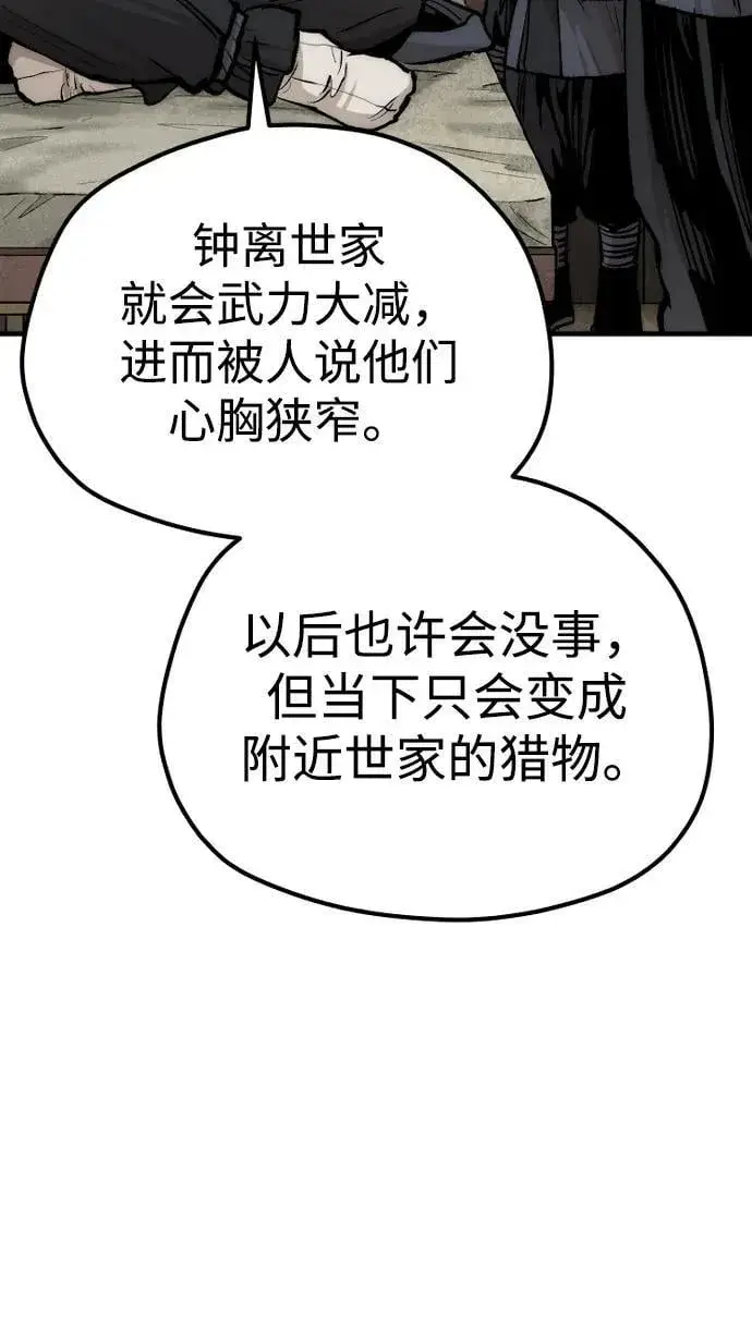 《天魔育成》第135话图99