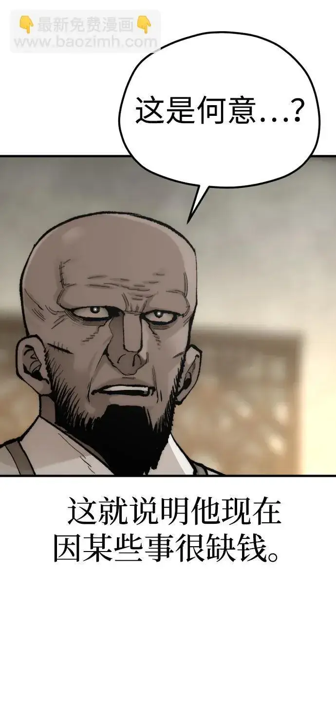 漫画《天魔育成》第136话第10张图