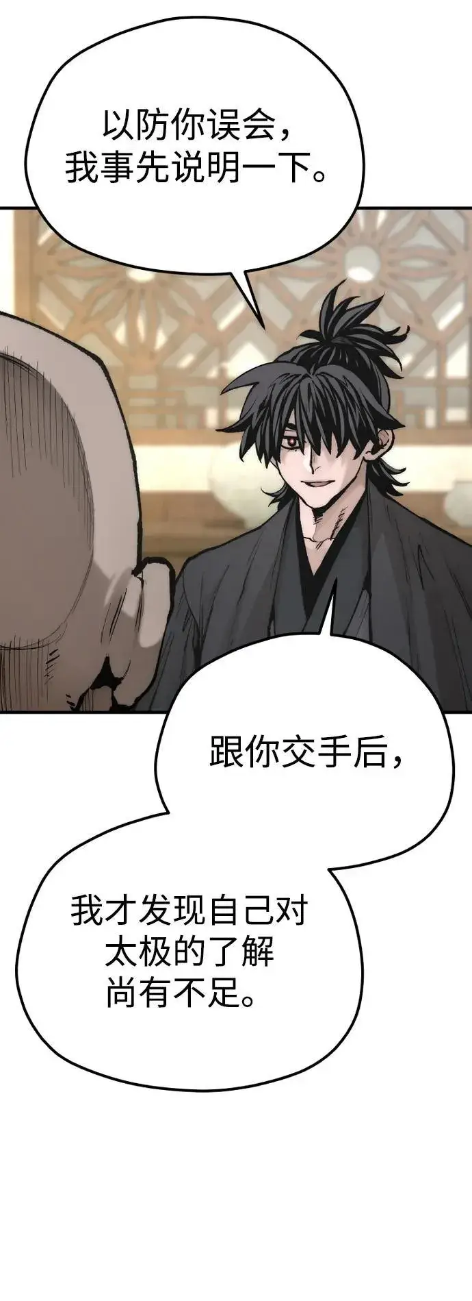 漫画《天魔育成》第136话第11张图