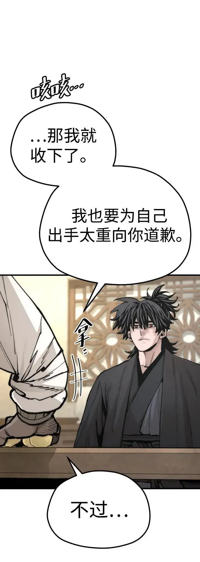 漫画《天魔育成》第136话第13张图