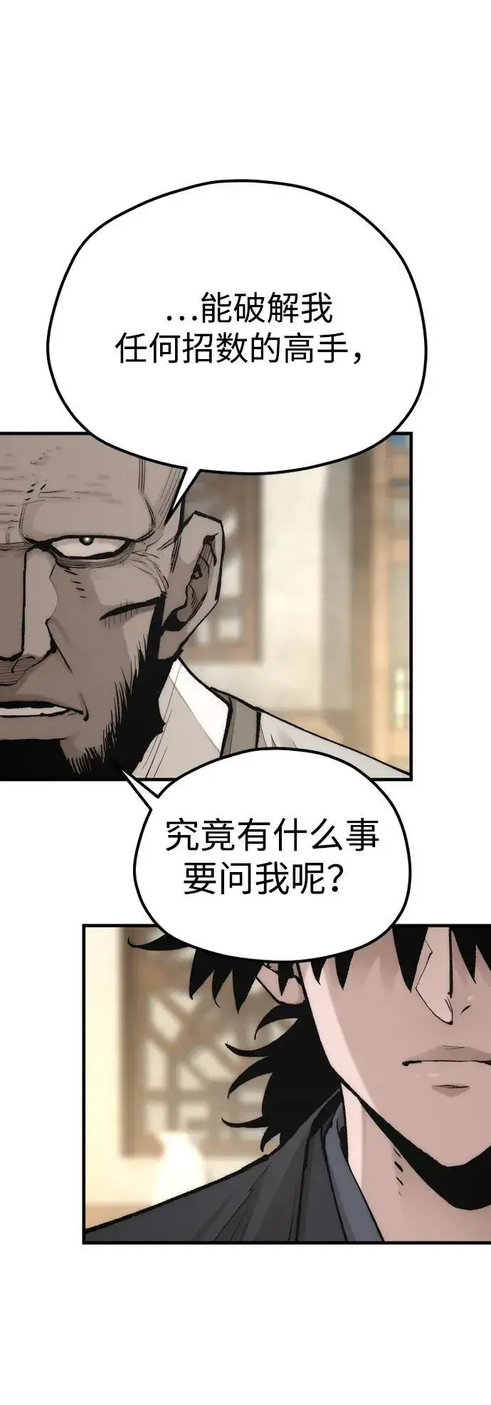 漫画《天魔育成》第136话第14张图