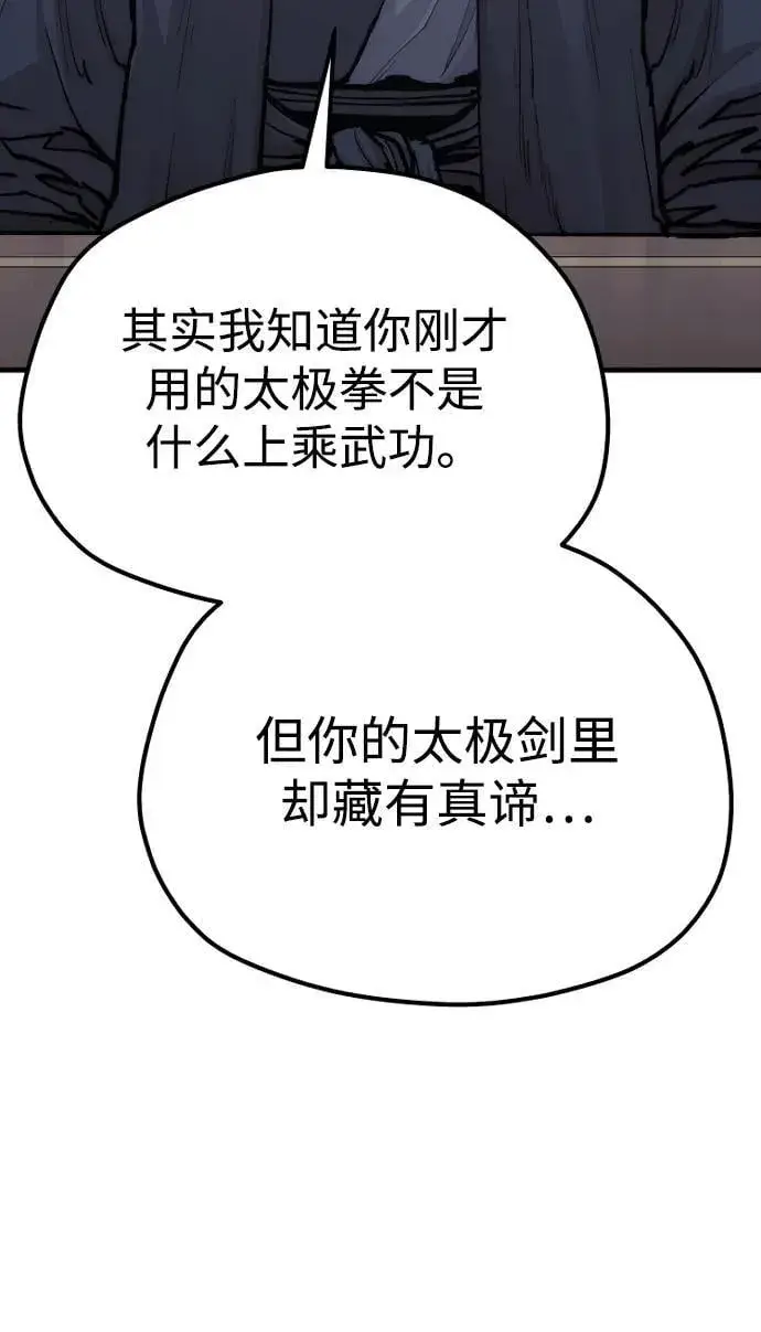漫画《天魔育成》第136话第16张图