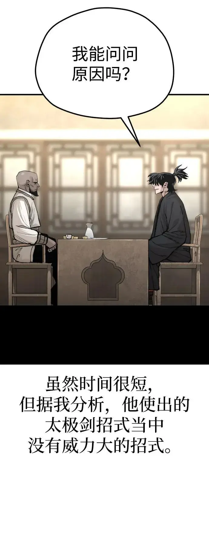 漫画《天魔育成》第136话第17张图