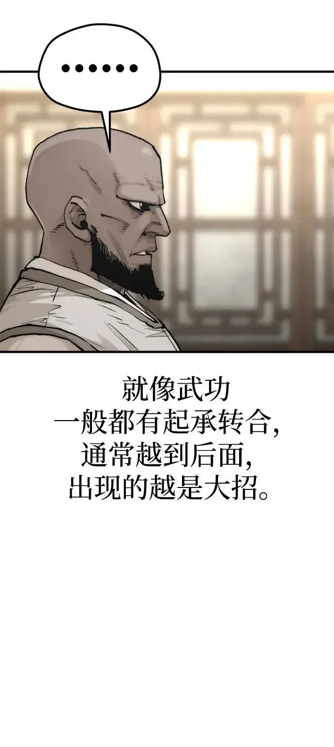 漫画《天魔育成》第136话第18张图