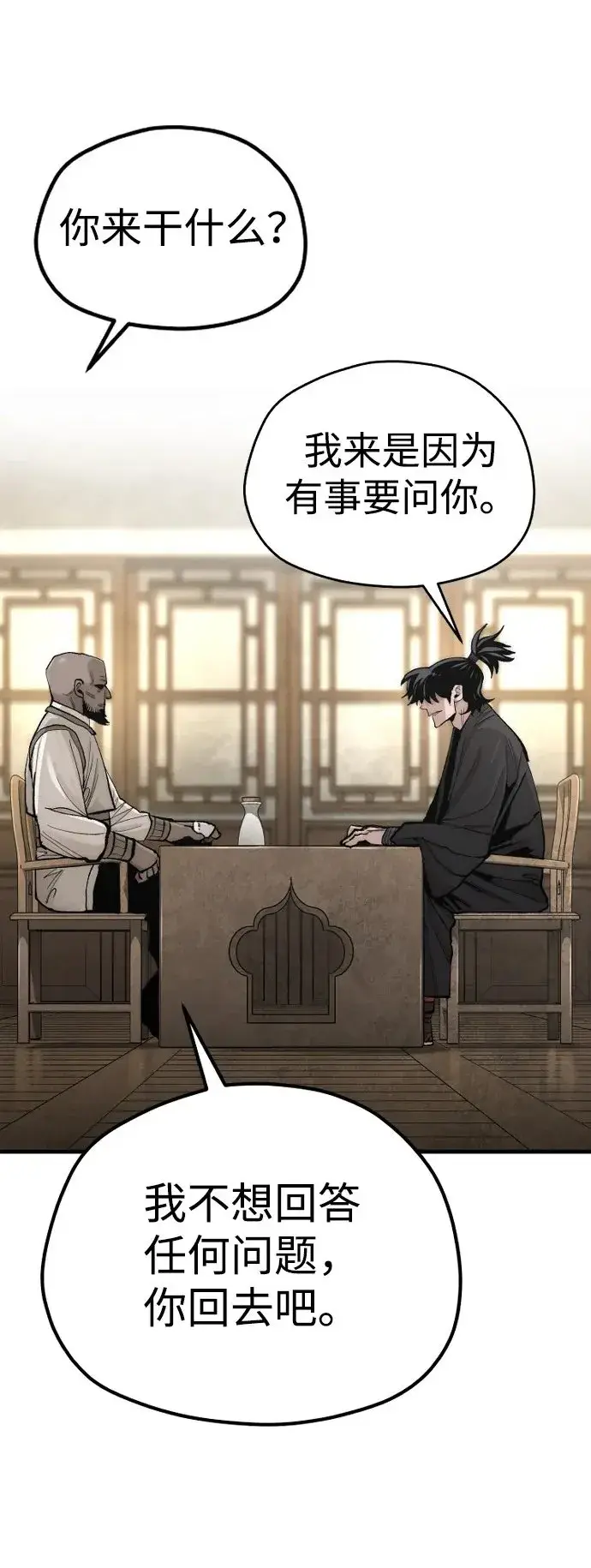 漫画《天魔育成》第136话第2张图