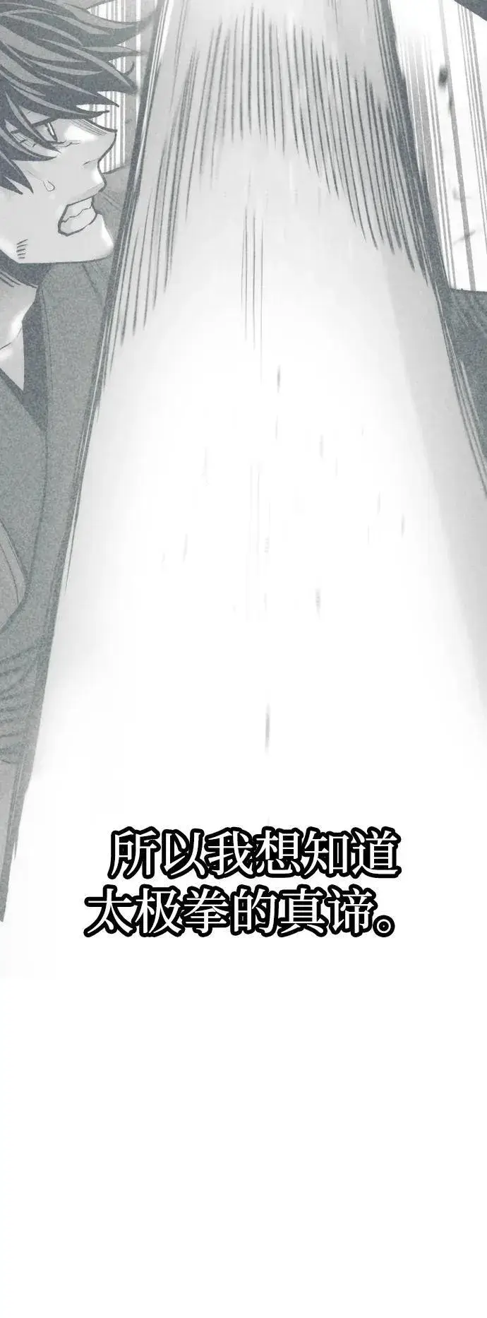 漫画《天魔育成》第136话第21张图