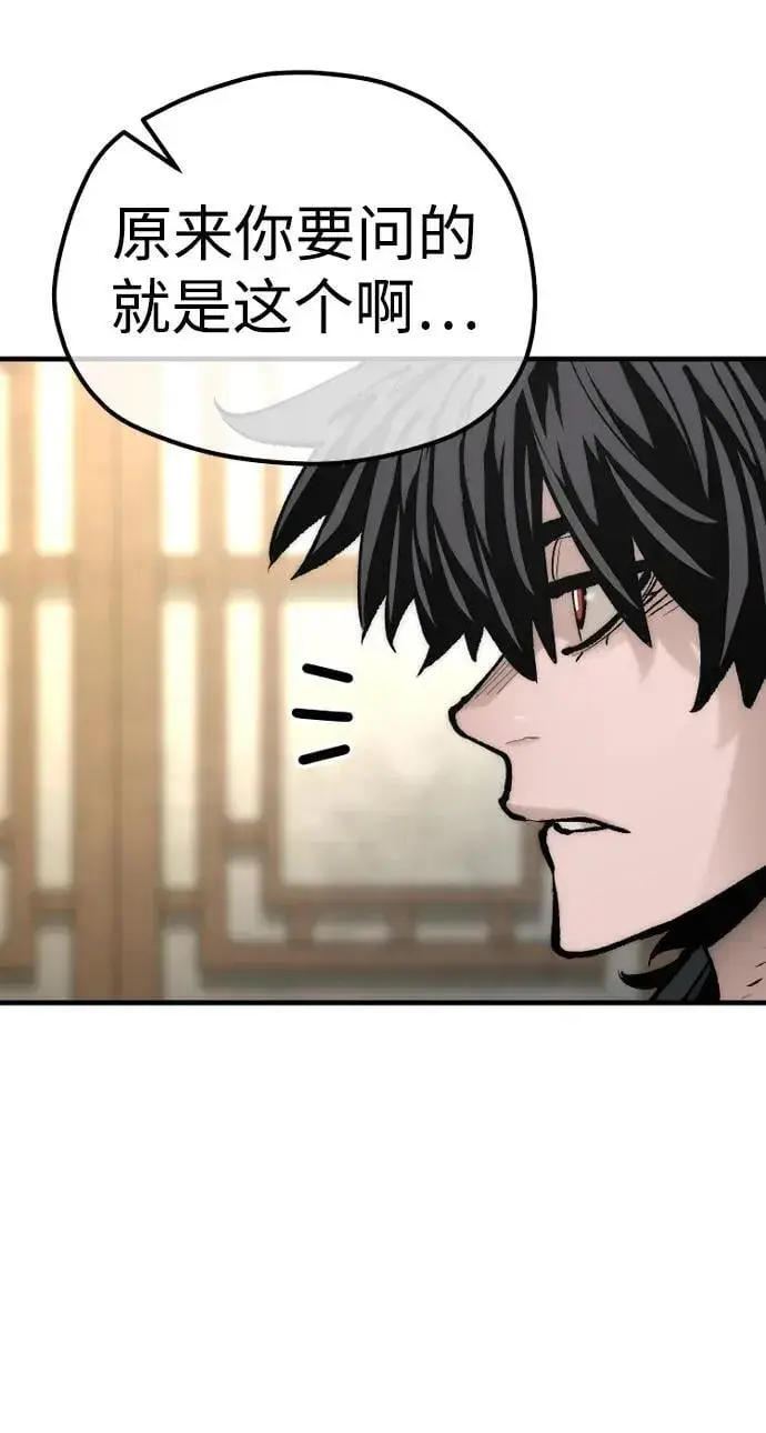 漫画《天魔育成》第136话第22张图