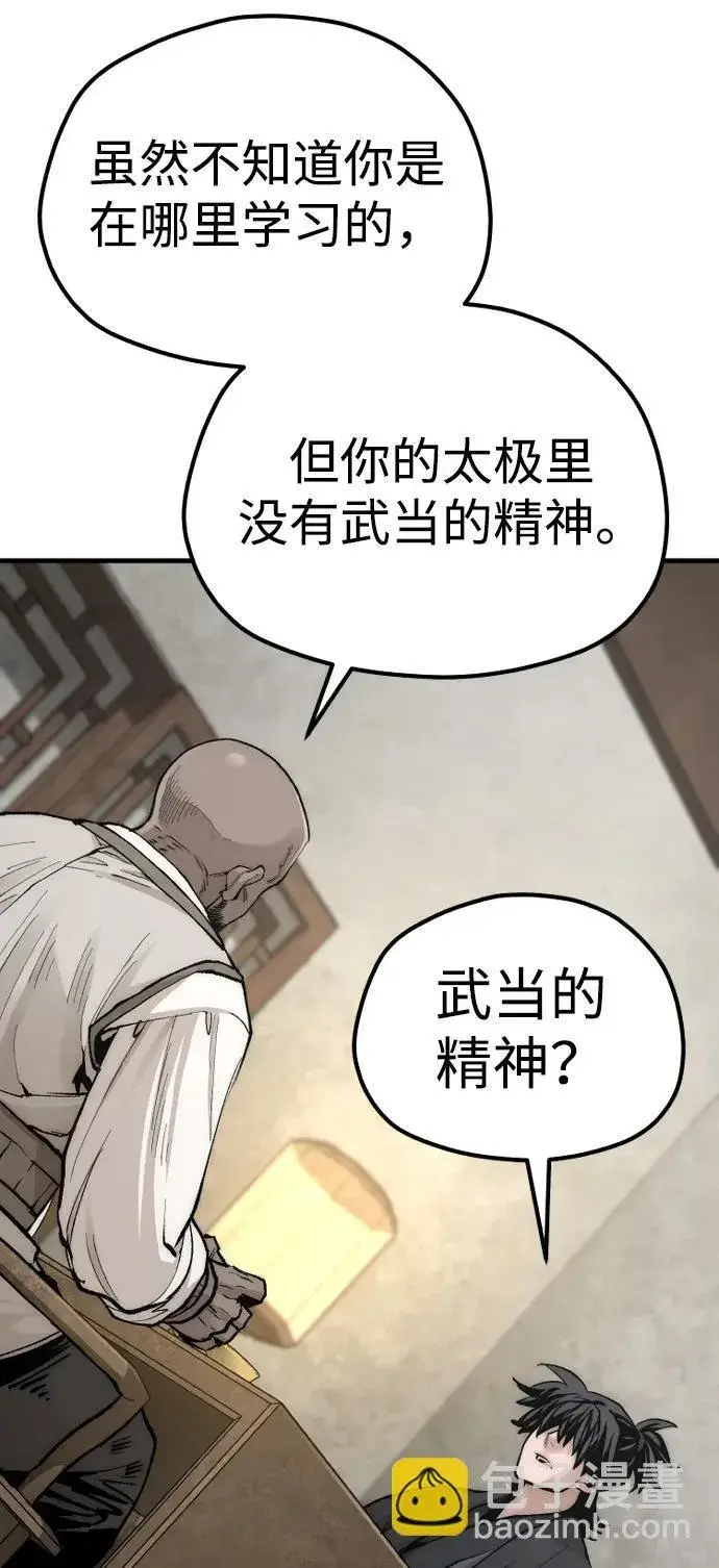 漫画《天魔育成》第136话第23张图