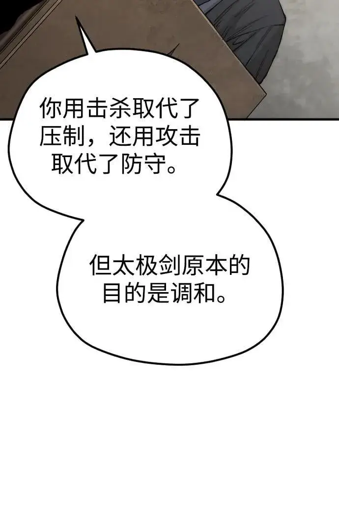 漫画《天魔育成》第136话第24张图