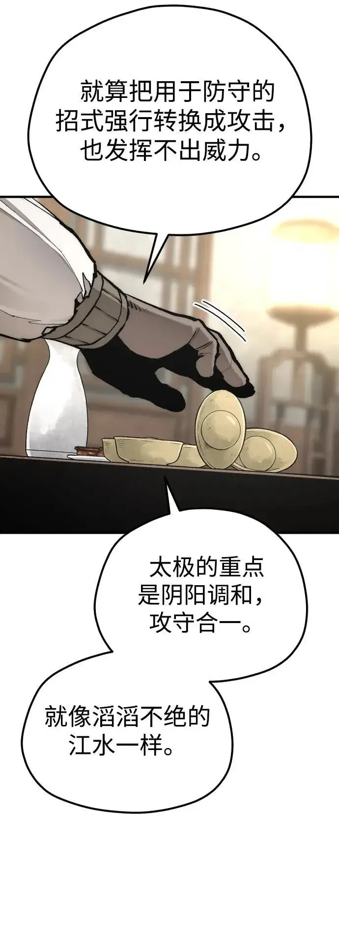 漫画《天魔育成》第136话第25张图