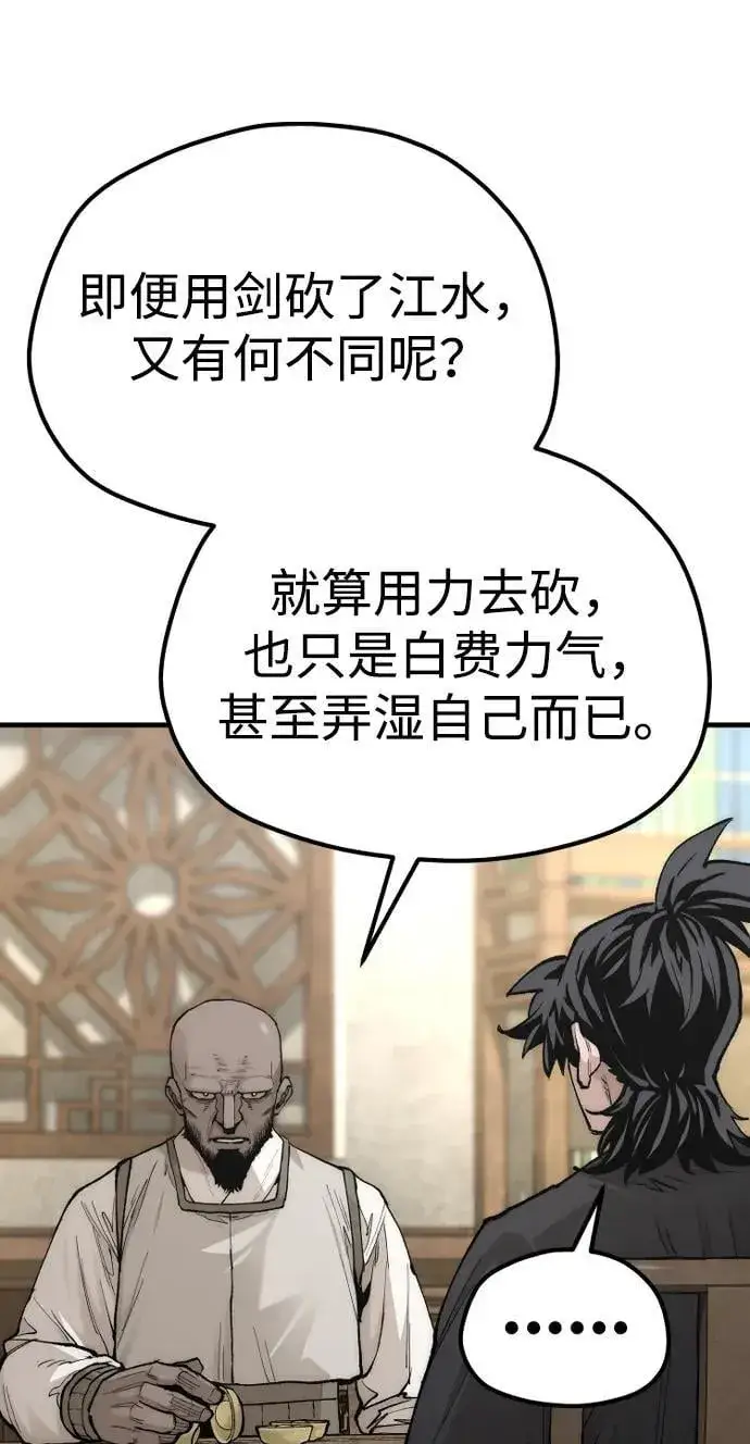 漫画《天魔育成》第136话第26张图