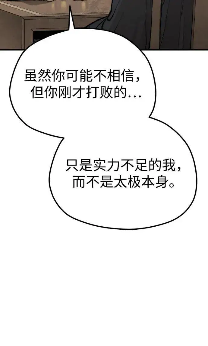漫画《天魔育成》第136话第27张图