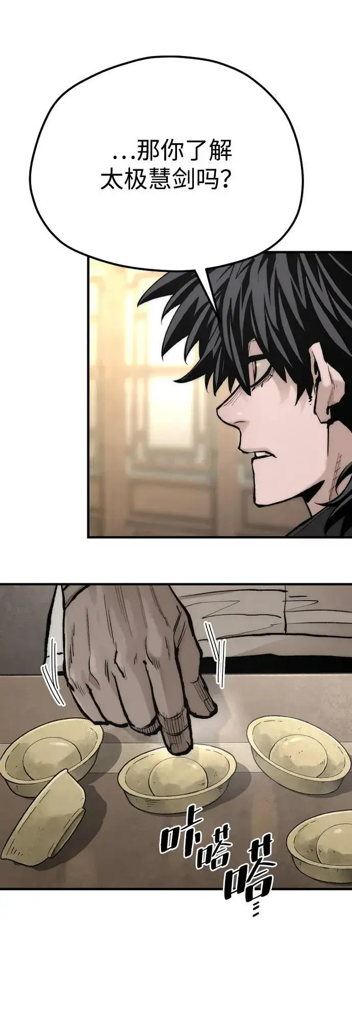 漫画《天魔育成》第136话第28张图