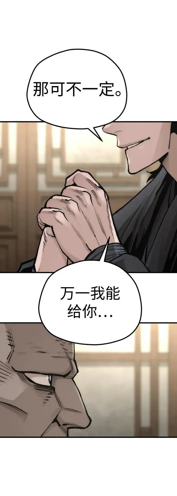 漫画《天魔育成》第136话第3张图