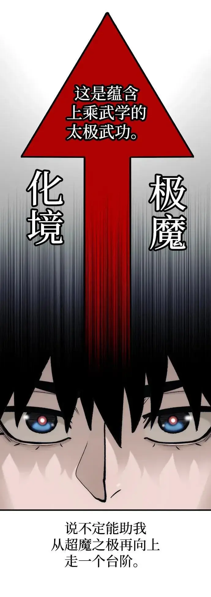 漫画《天魔育成》第136话第30张图