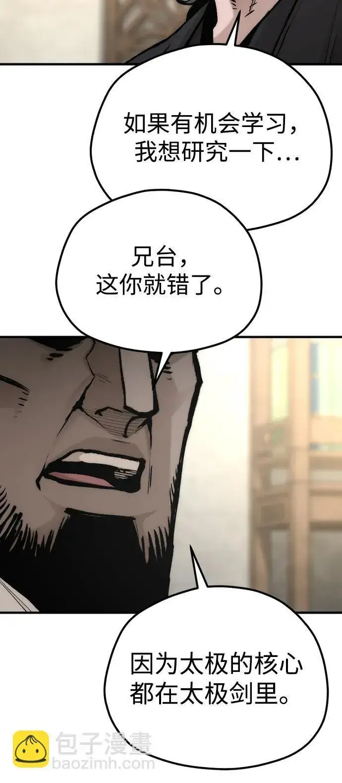 漫画《天魔育成》第136话第32张图