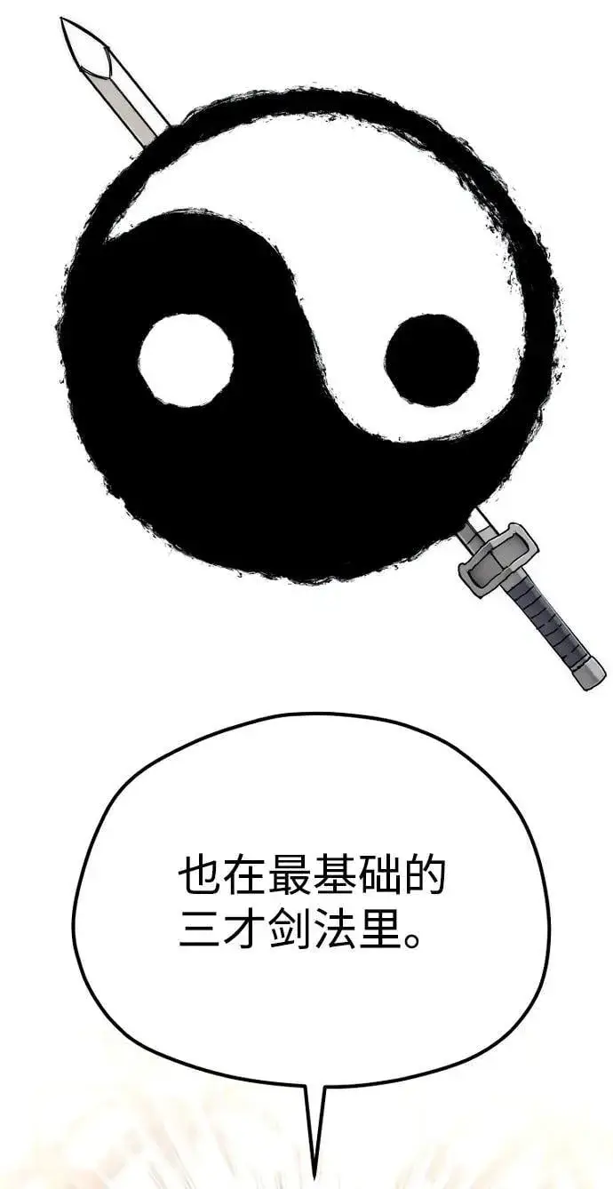 漫画《天魔育成》第136话第33张图