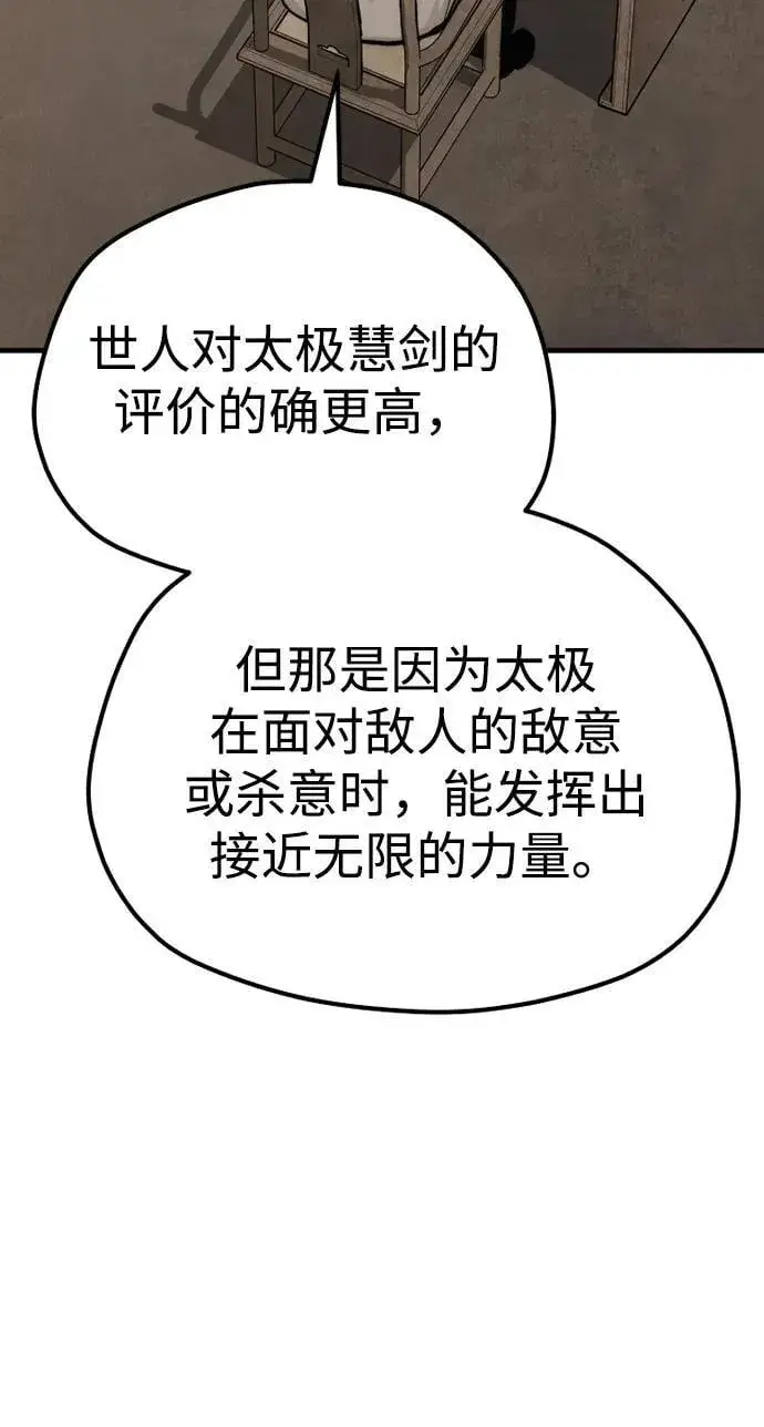 漫画《天魔育成》第136话第36张图
