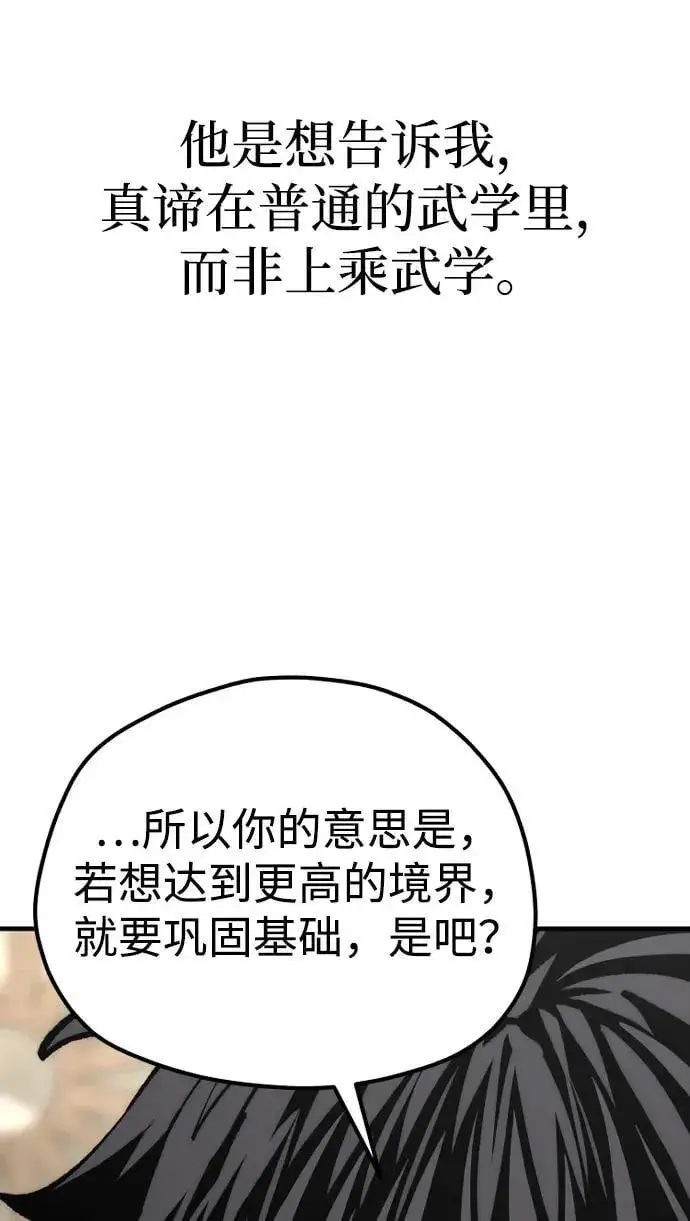 漫画《天魔育成》第136话第38张图