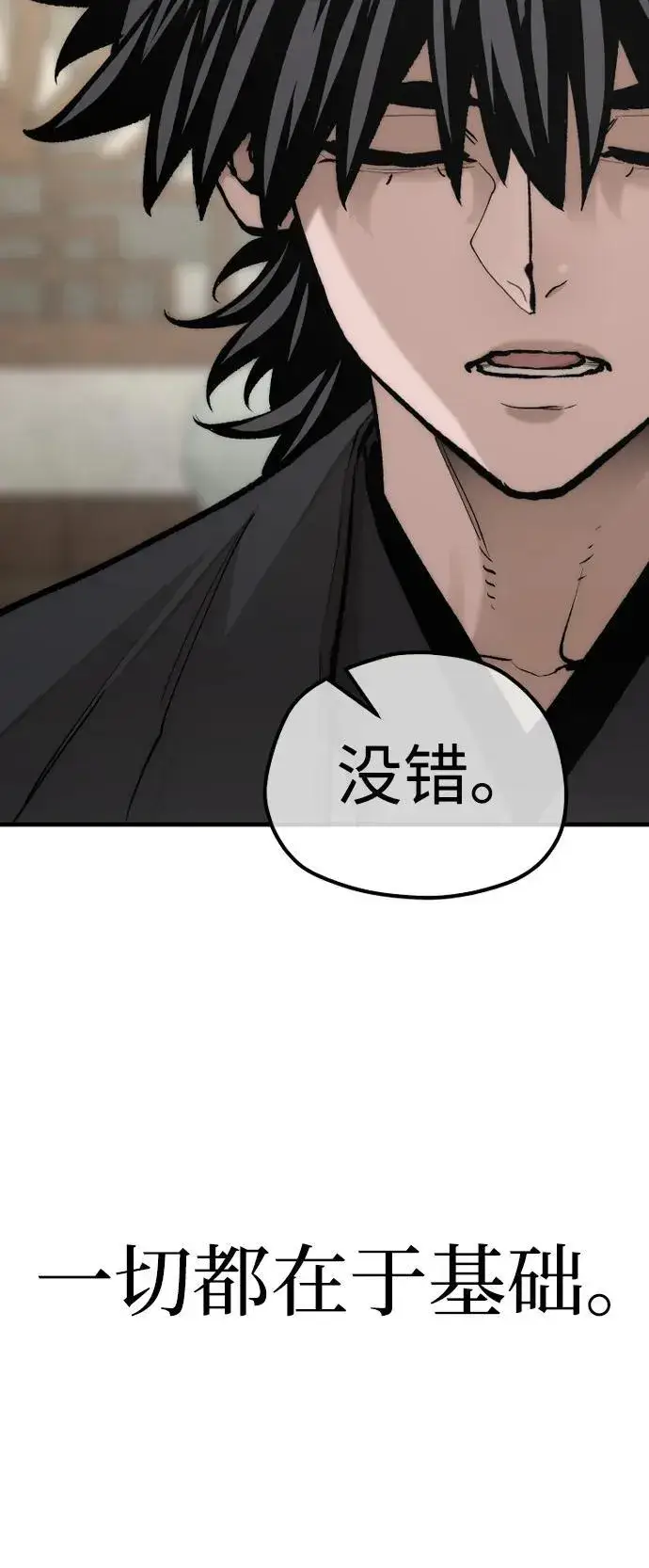 漫画《天魔育成》第136话第39张图