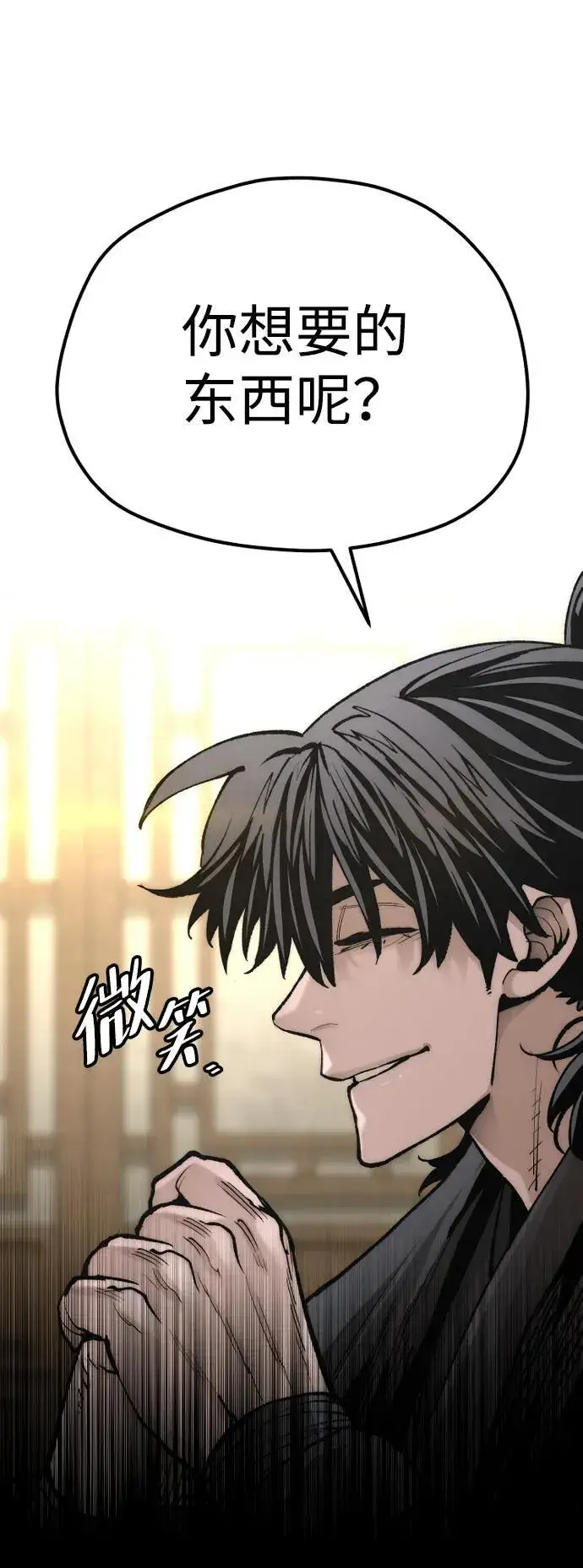 漫画《天魔育成》第136话第4张图