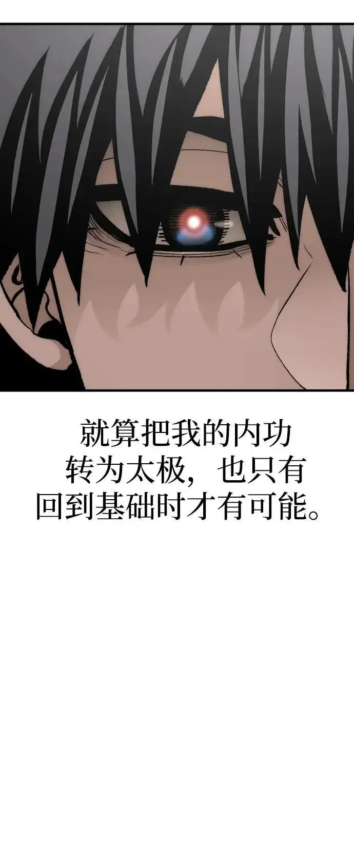 漫画《天魔育成》第136话第40张图