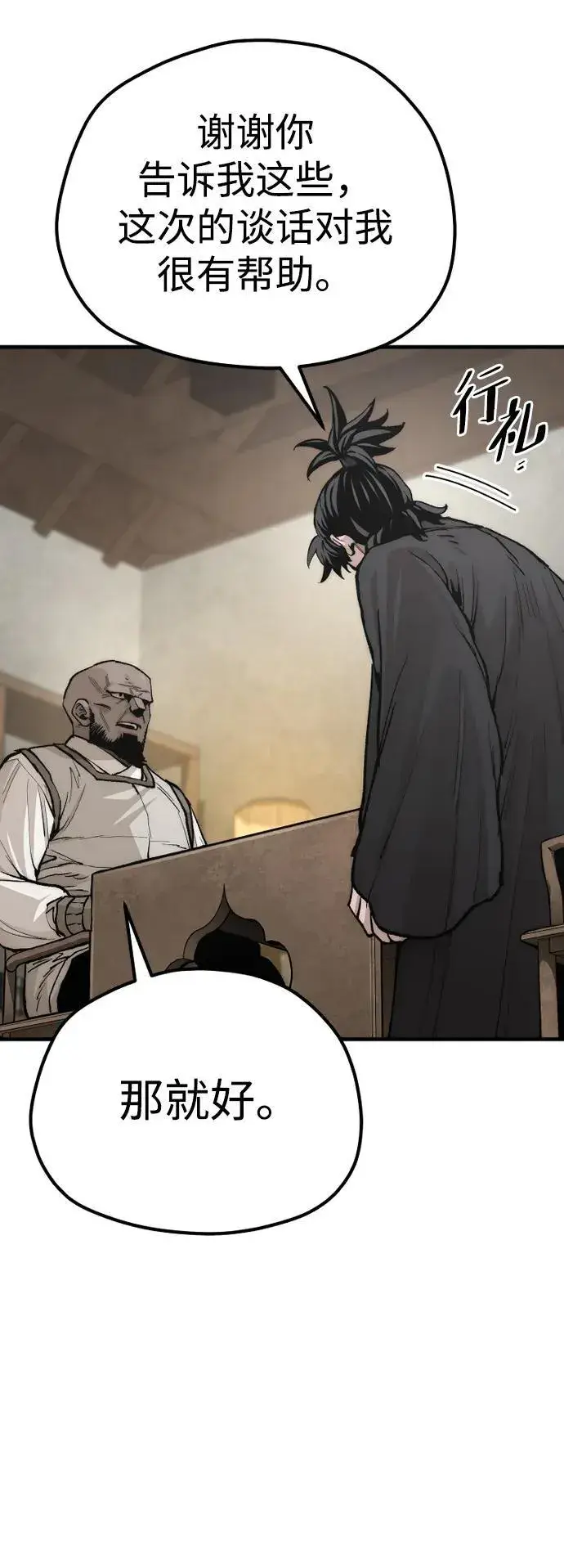 漫画《天魔育成》第136话第41张图