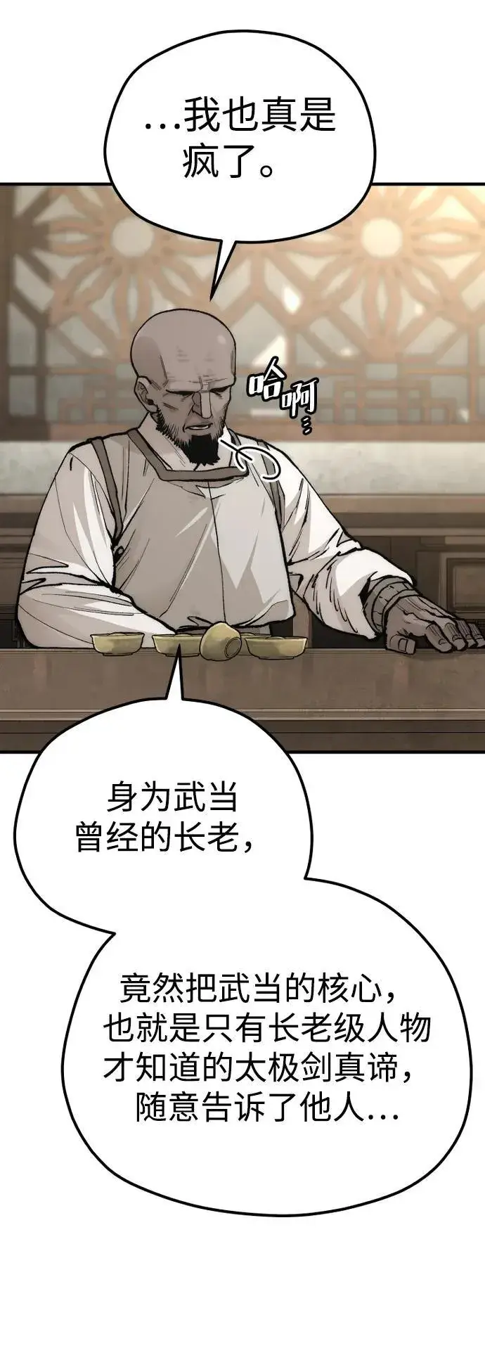 漫画《天魔育成》第136话第43张图