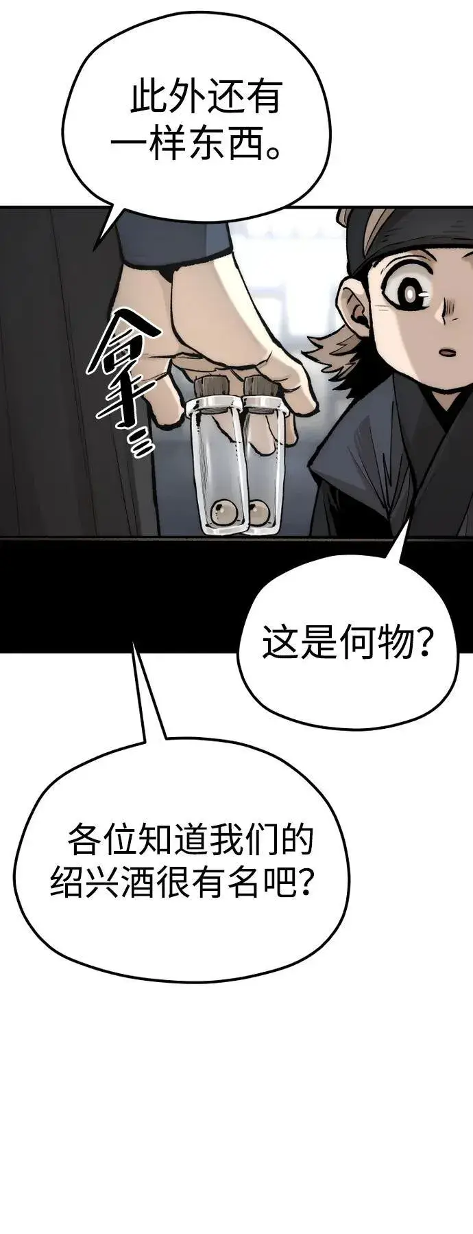 漫画《天魔育成》第136话第54张图