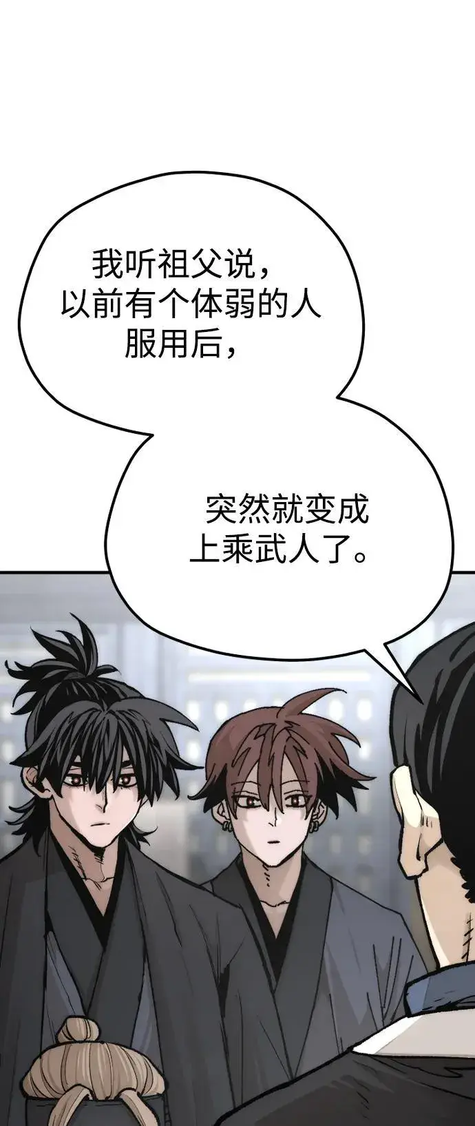 漫画《天魔育成》第136话第57张图