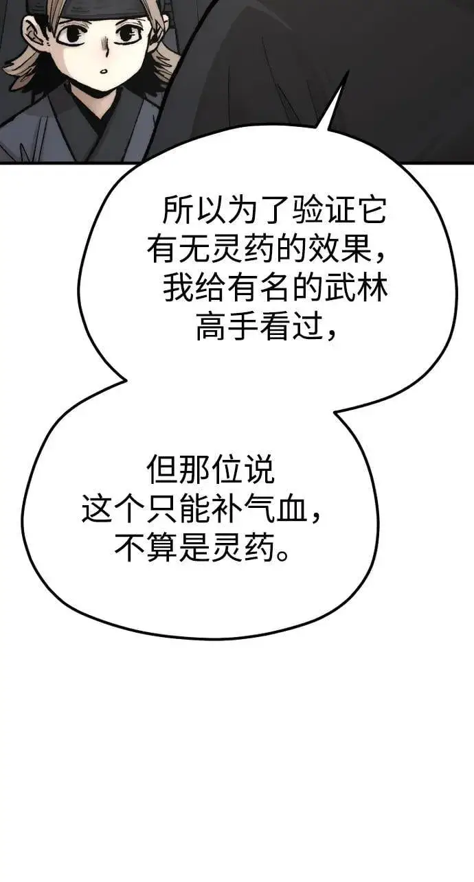 漫画《天魔育成》第136话第58张图