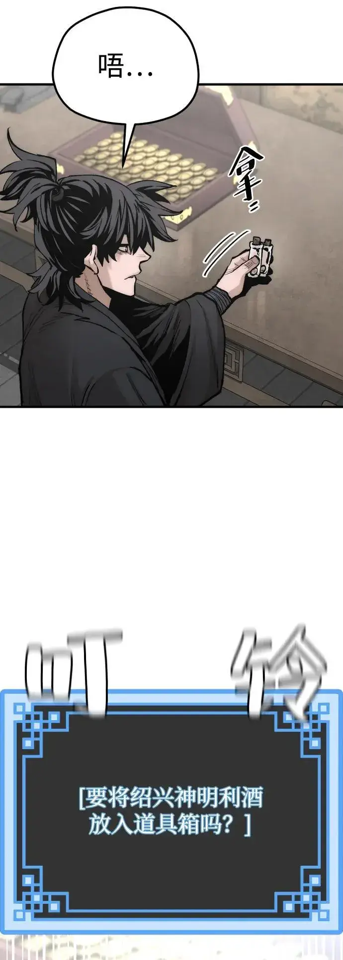 漫画《天魔育成》第136话第59张图