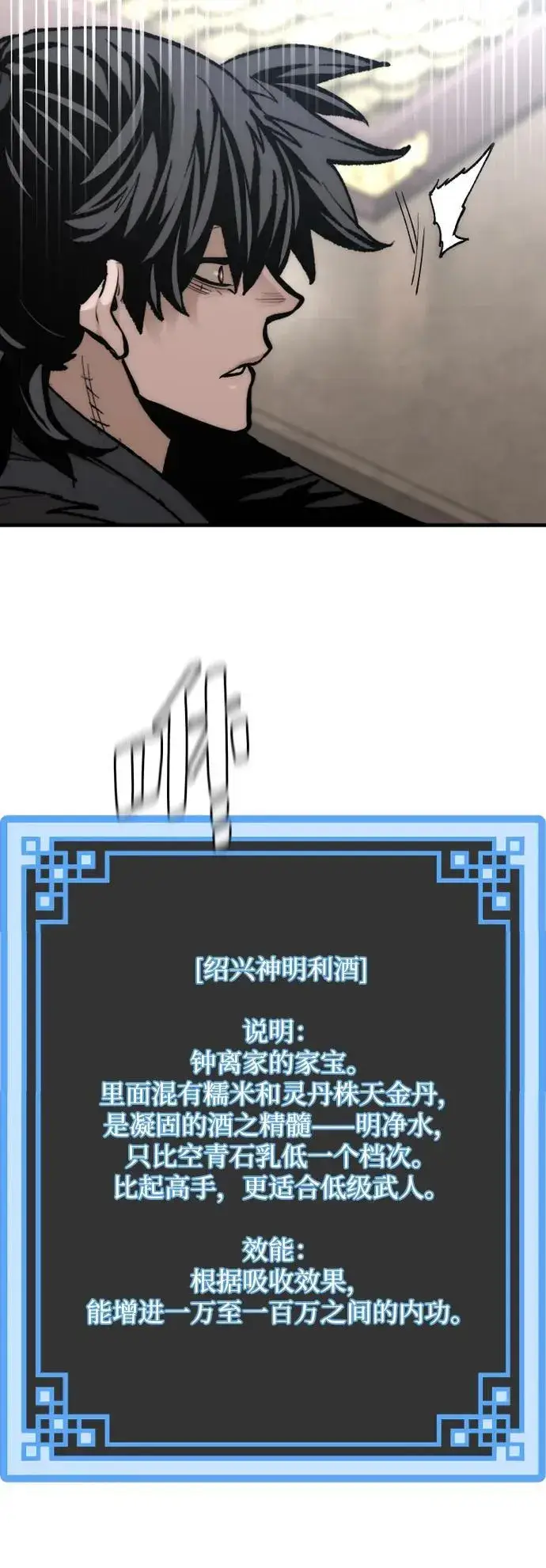 漫画《天魔育成》第136话第60张图
