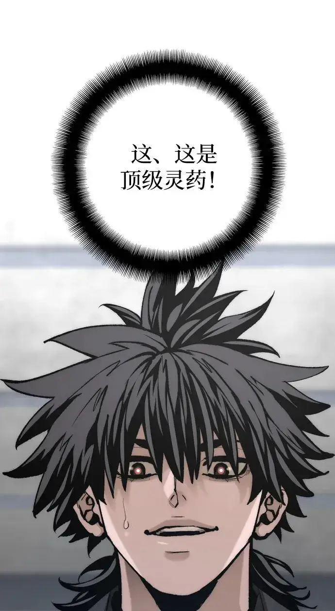 漫画《天魔育成》第136话第61张图